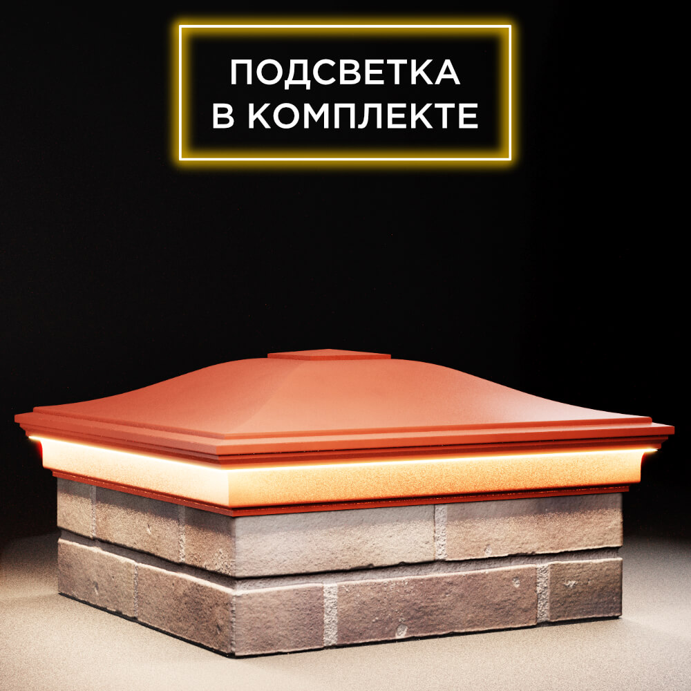 Колпак Zking Монблан Красный на столб 2х2 кирпича (515х515мм) c подсветкой в Волгодонске фото