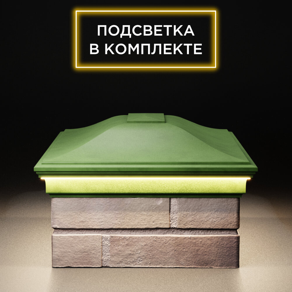 Колпак Zking Монблан Зеленый на столб 2х1.5 кирпича (515х385мм) c подсветкой в Волгодонске фото