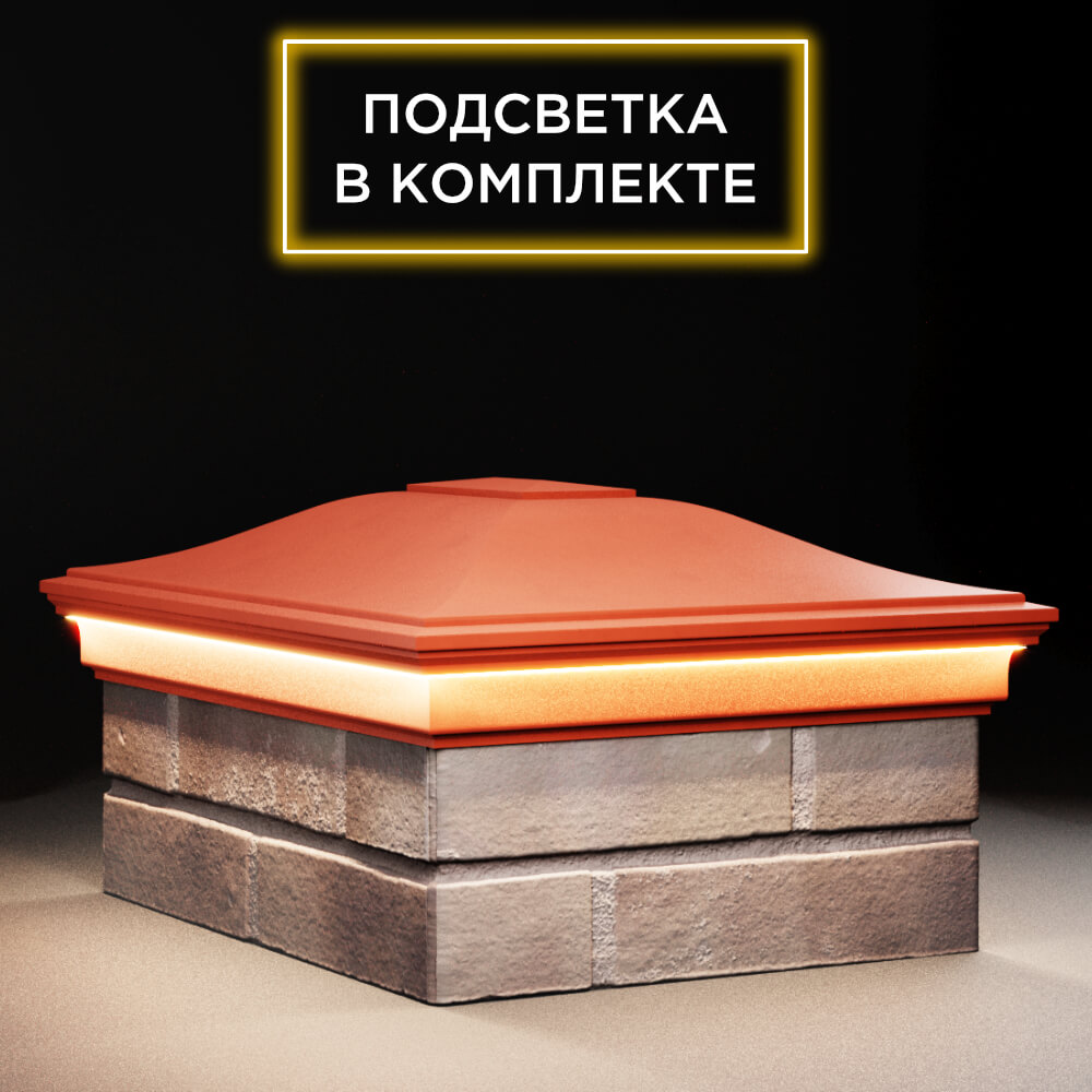 Колпак Zking Монблан Красный на столб 2х1.5 кирпича (515х385мм) c подсветкой в Волгодонске фото