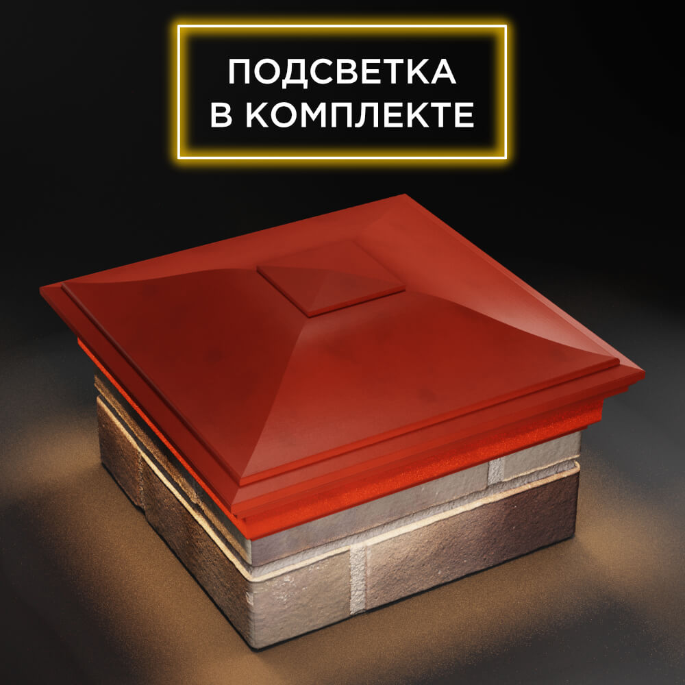 Колпак Zking Монблан Красный на столб 1.5х1.5 еврокирпича 0.7НФ (355х355мм) c подсветкой в Волгодонске фото