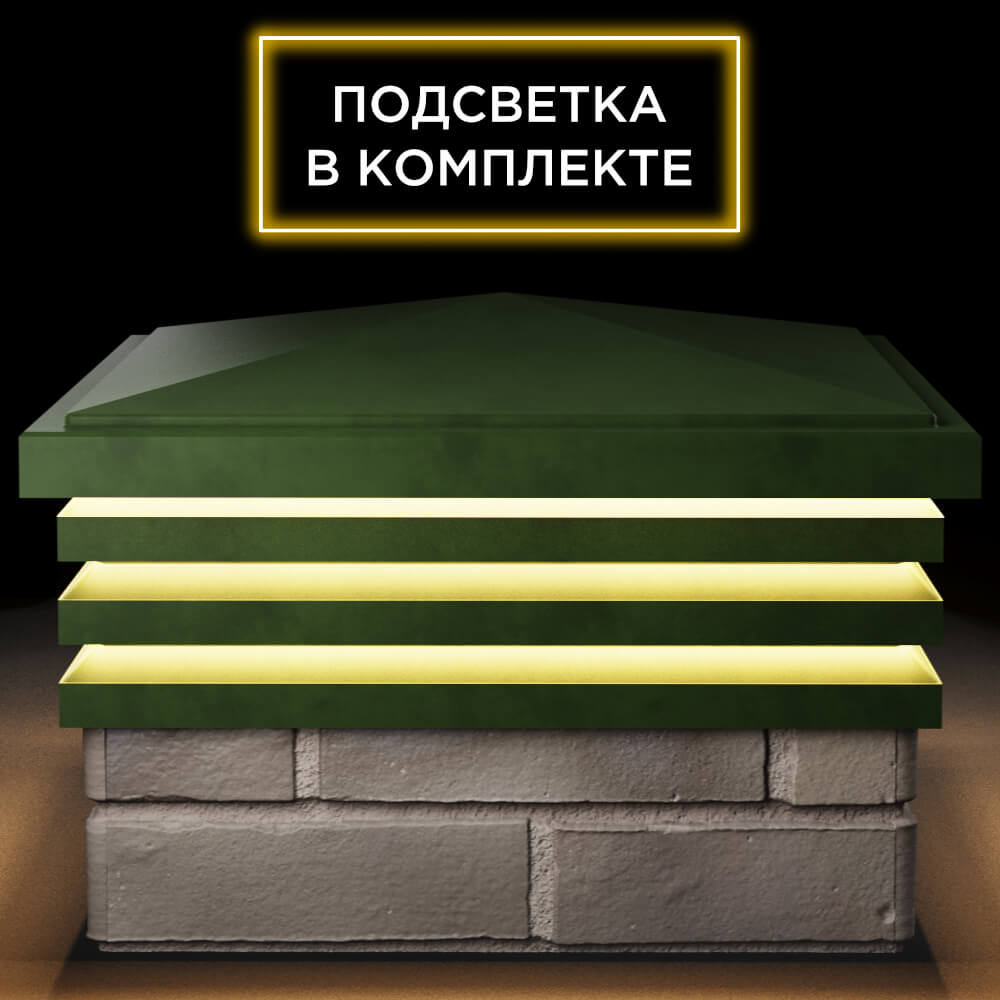 Колпак Zking Бона ХайТек Зеленый на столб 1.5х1.5 кирпича (385х385мм) с подсветкой Волгодонск фото