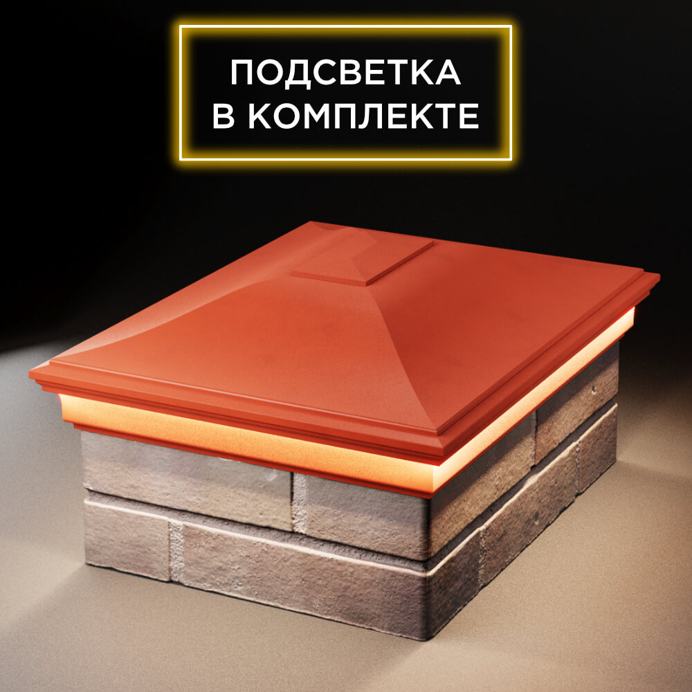 Колпак Zking Монблан Красный на столб 2х1.5 кирпича (515х385мм) c подсветкой в Волгодонске фото