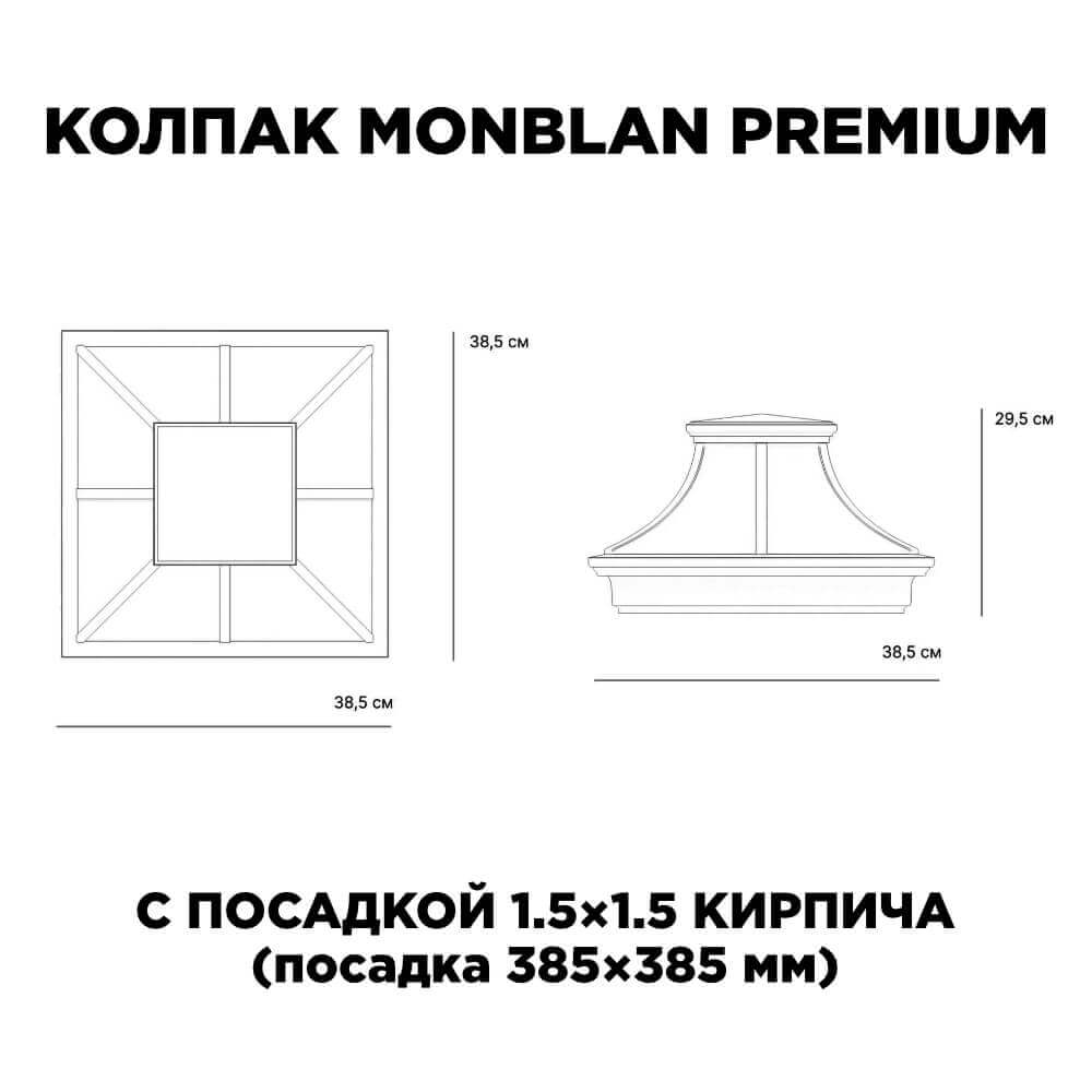 Колпак Zking Монблан Премиум Черный на столб 1.5х1.5 кирпича (385х385мм) с подсветкой в Волгодонске фото