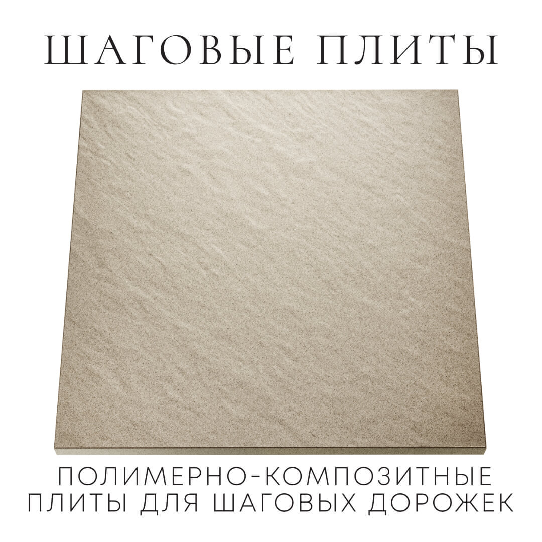 Шаговая плита STONE Светлая Галька 990х990х55мм Волгодонск фото