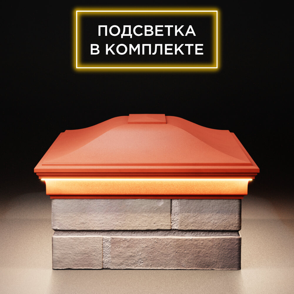 Колпак Zking Монблан Красный на столб 2х1.5 кирпича (515х385мм) c подсветкой в Волгодонске фото