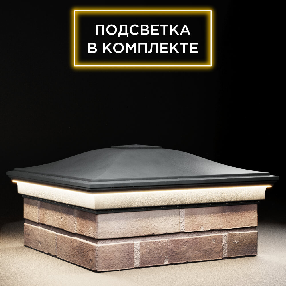 Колпак Zking Монблан Серый на столб 2х2 кирпича (515х515мм) c подсветкой в Волгодонске фото