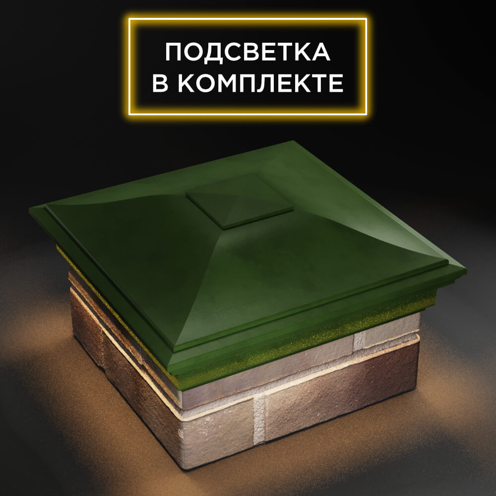 Колпак Zking Монблан Зеленый на столб 1.5х1.5 еврокирпича 0.7НФ (355х355мм) c подсветкой в Волгодонске фото