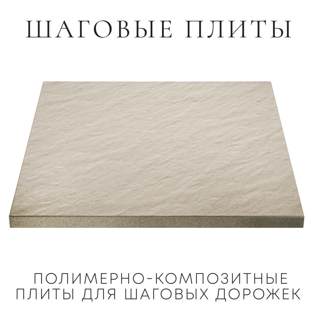 Шаговая плита STONE Светлая Галька 990х990х55мм в Волгодонске фото