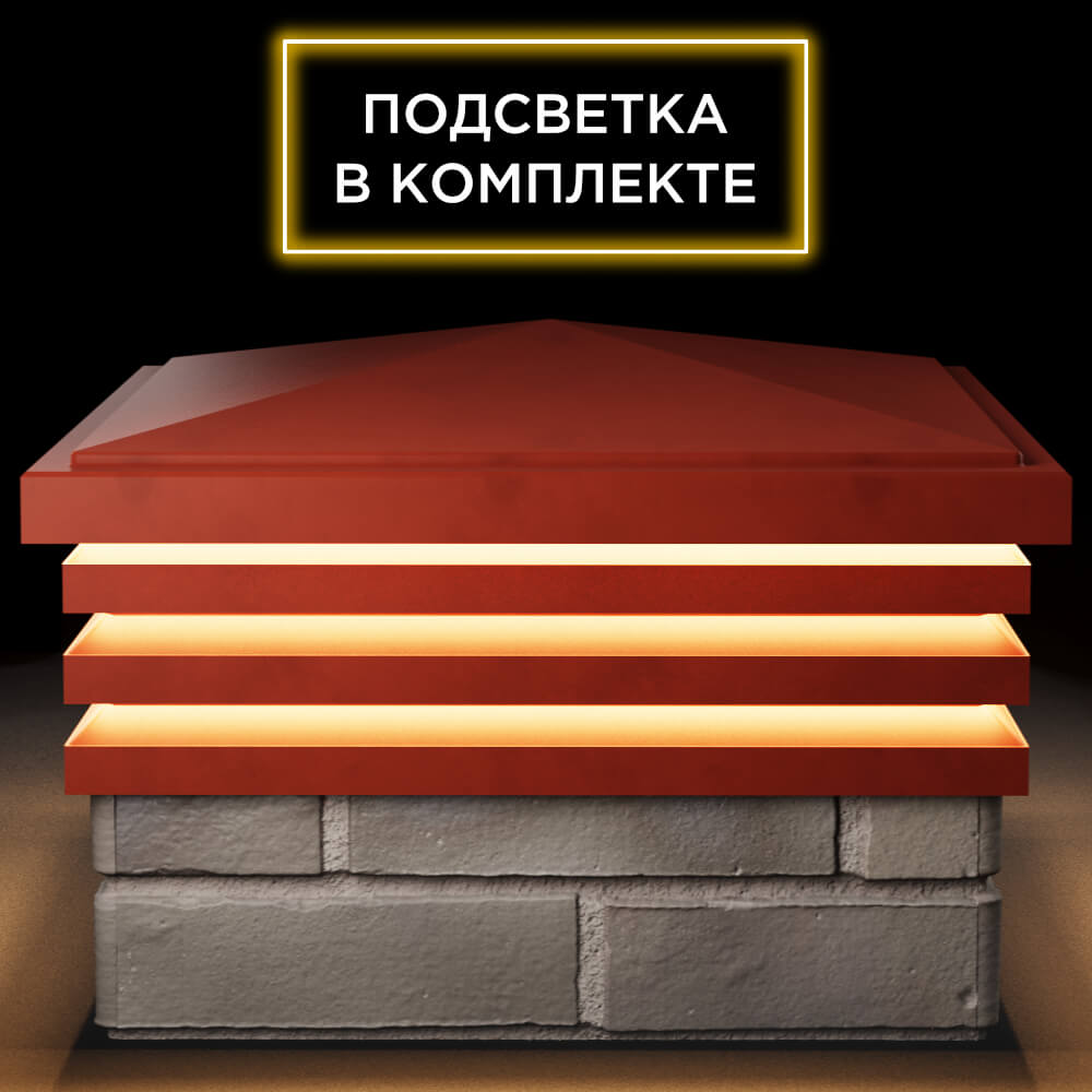 Колпак Zking Бона ХайТек Красный на столб 1.5х1.5 кирпича (385х385мм) с подсветкой Волгодонск фото