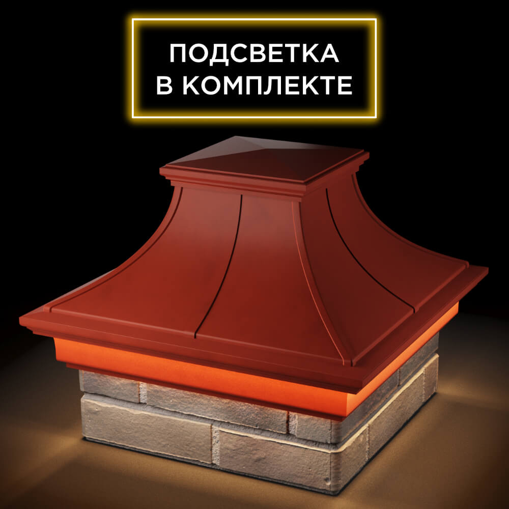 Колпак Zking Монблан Премиум Красный на столб 1.5х1.5 кирпича (385х385мм) с подсветкой в Волгодонске фото