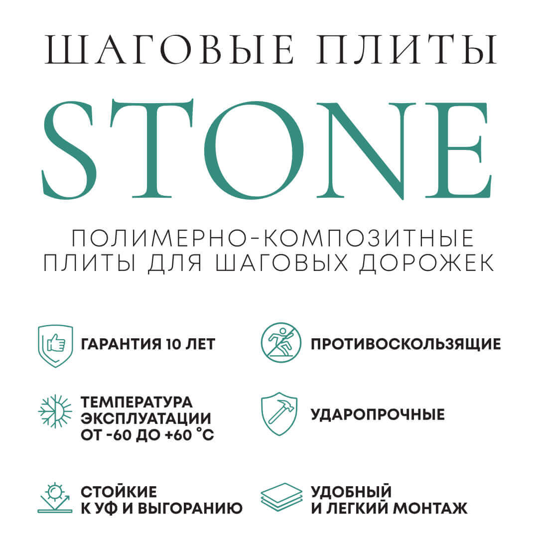 Шаговая плита STONE Светлая Галька 990х990х55мм в Волгодонске фото