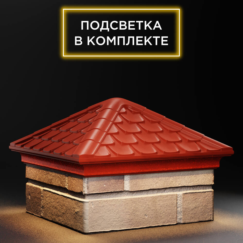 Колпак Zking Эльбрус Красный на столб 1.5х1.5 кирпича (385х385мм) с подсветкой в Волгодонске фото