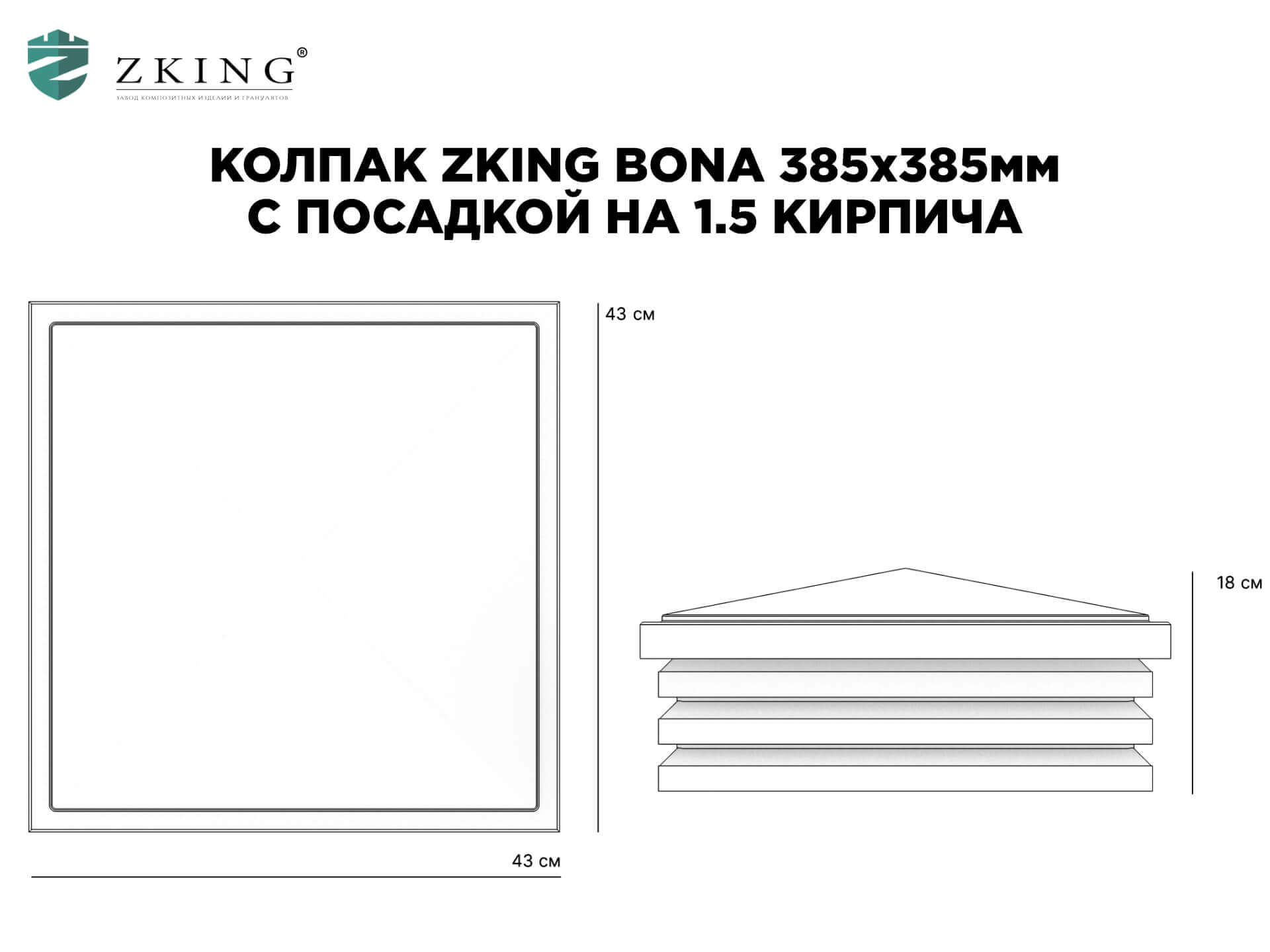 Колпак Zking Бона ХайТек Коричневый на столб 1.5х1.5 кирпича (385х385мм) в Волгодонске фото