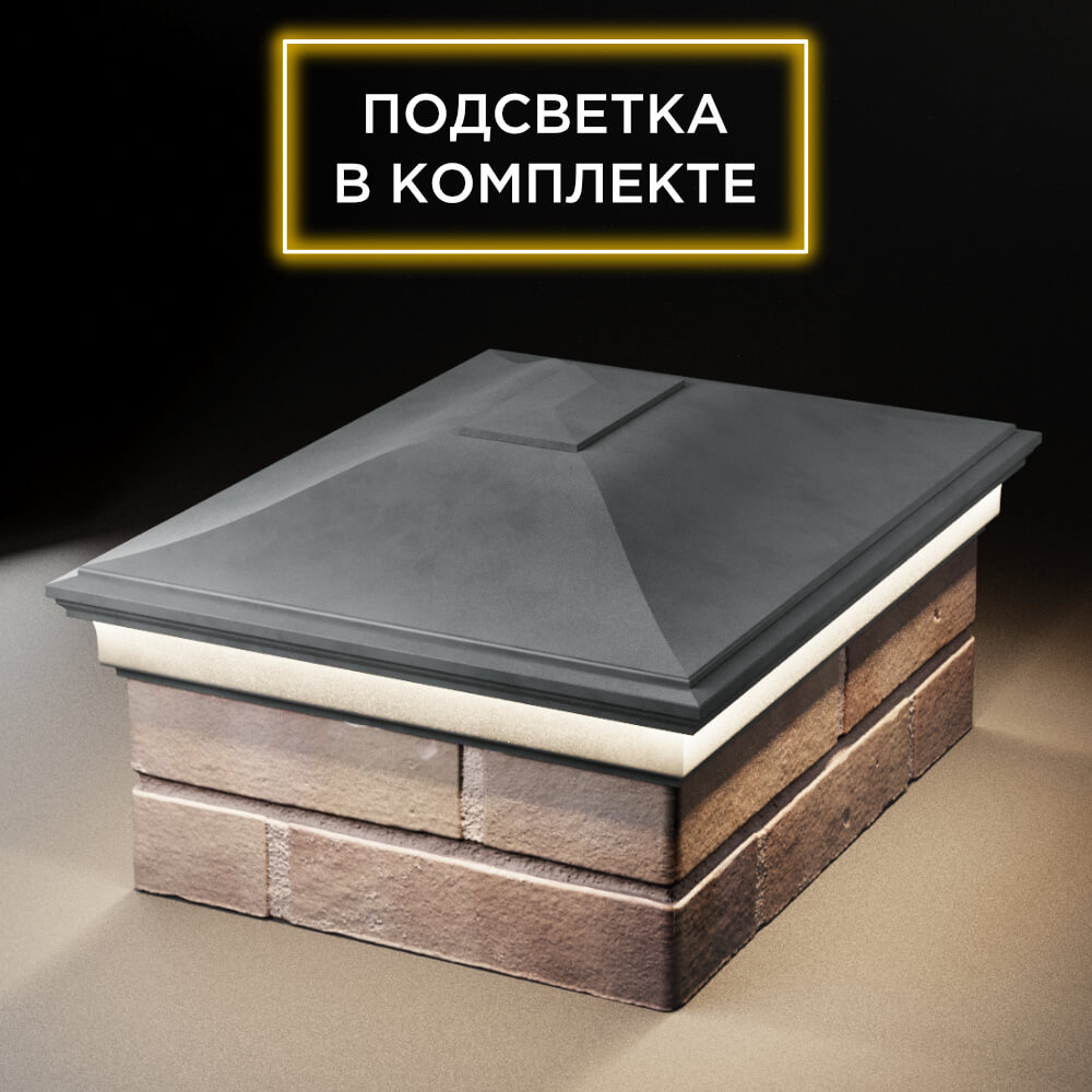 Колпак Zking Монблан Серый на столб 2х1.5 кирпича (515х385мм) c подсветкой Волгодонск фото