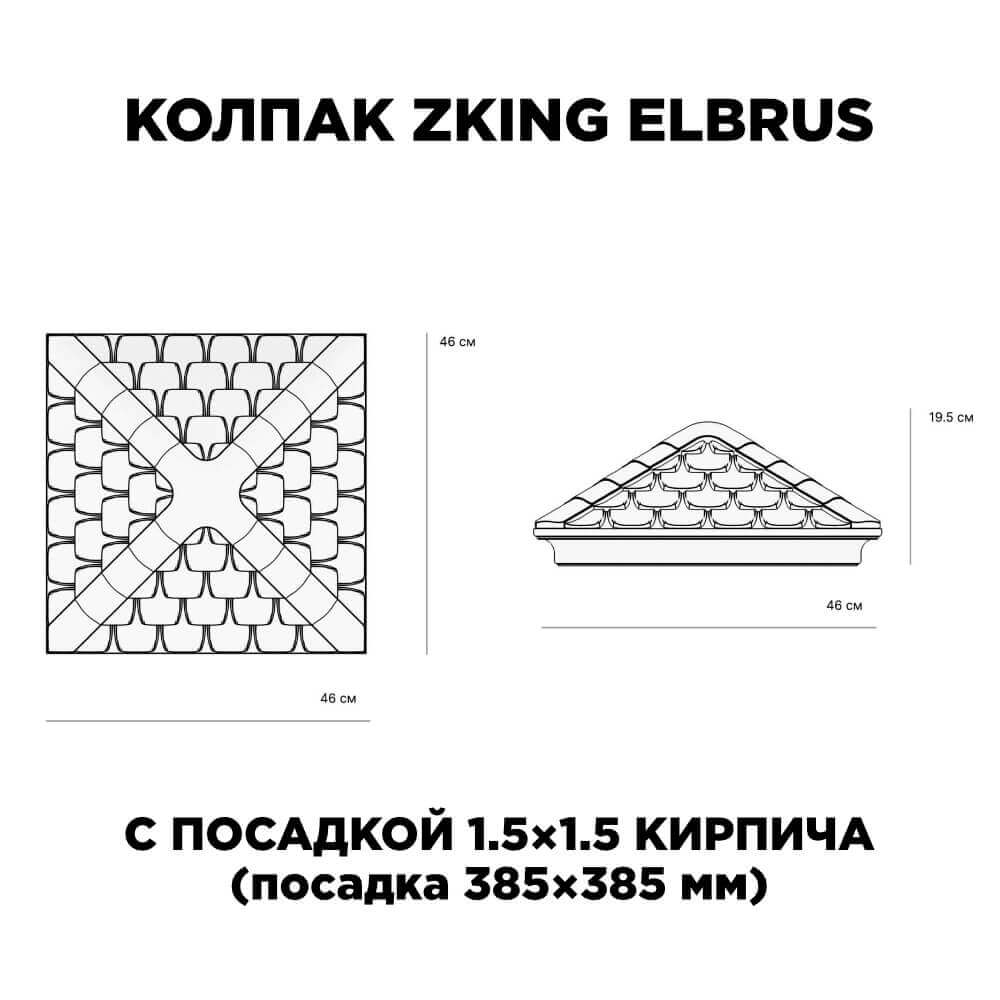 Колпак Zking Эльбрус Коричневый на столб 1.5х1.5 кирпича (385х385мм) с подсветкой в Волгодонске фото